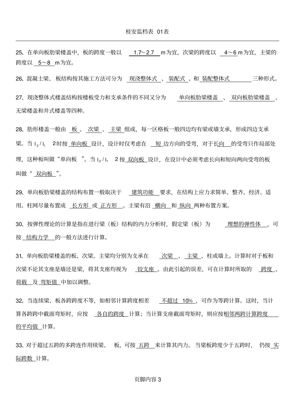 (梁板结构)混凝土结构设计复习题及答案_第3页