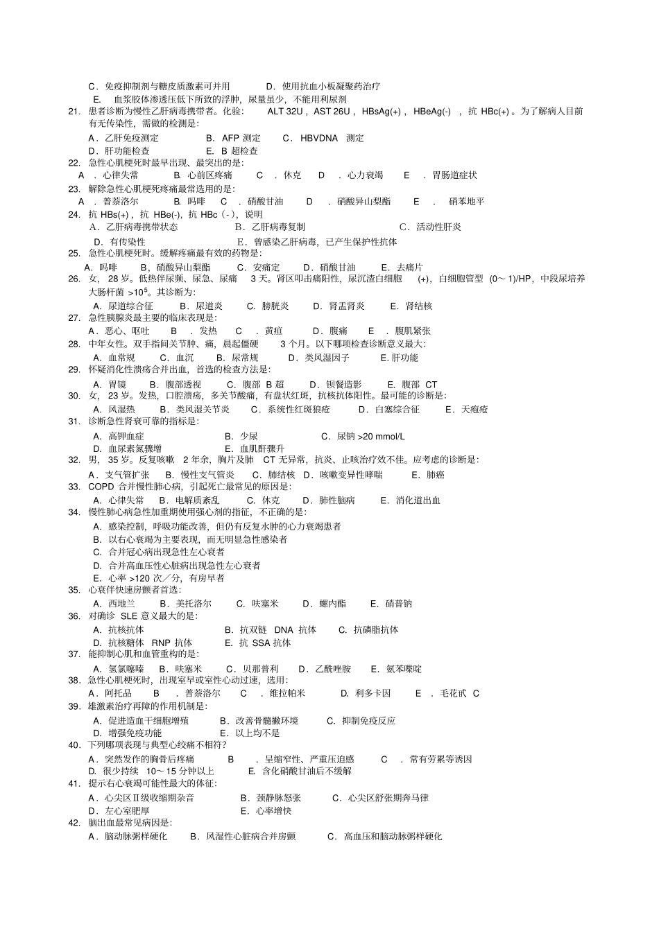 (完整版)内科学期末模拟试题及答案77457_第2页