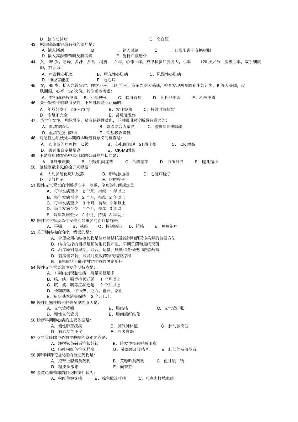 (完整版)内科学期末模拟试题及答案77457_第3页