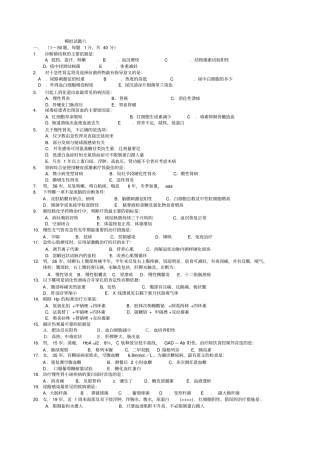 (完整版)内科学期末模拟试题及答案77457