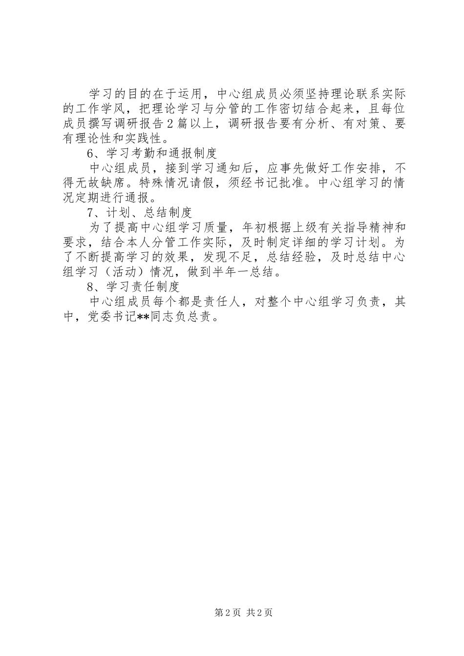 主题教育进一步加强党员干部政治理论学习的方案[本站推荐] _第2页