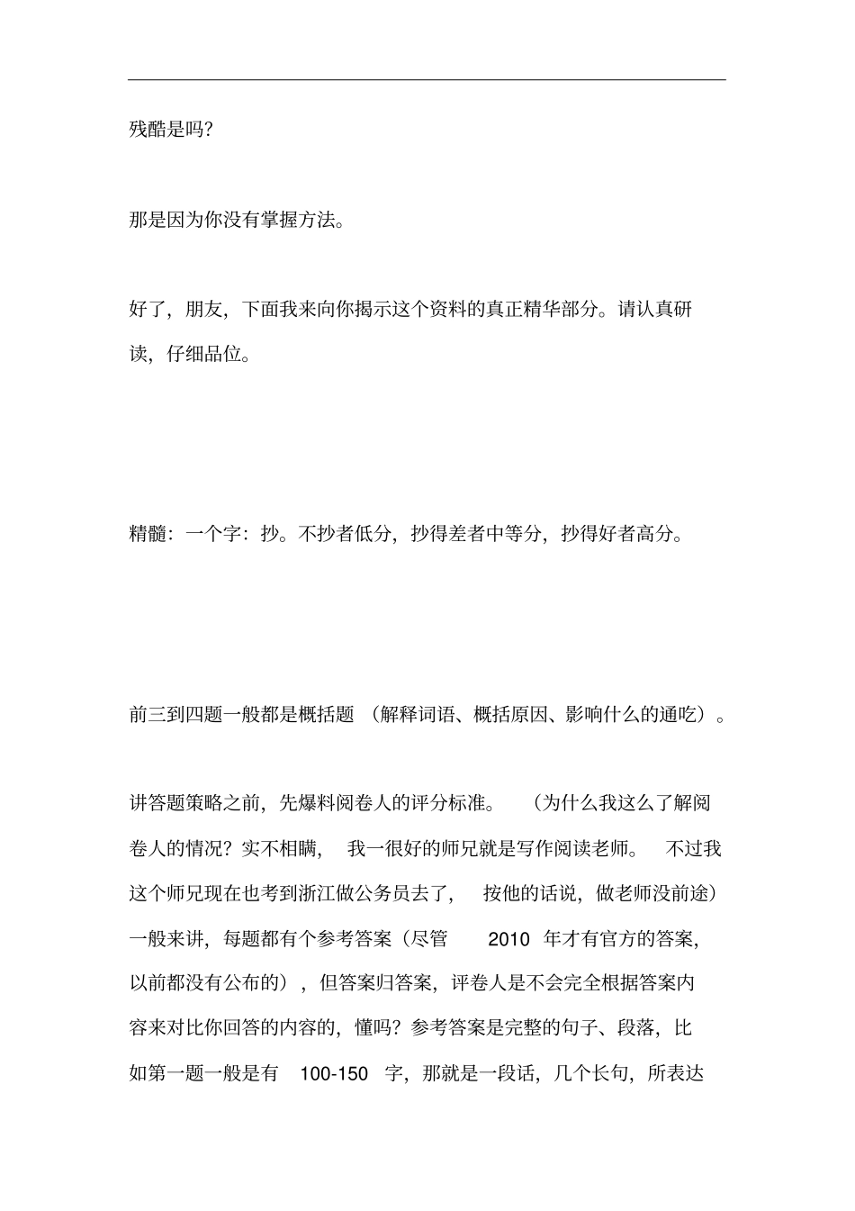 2017年事业单位考试写作(经典)_第2页