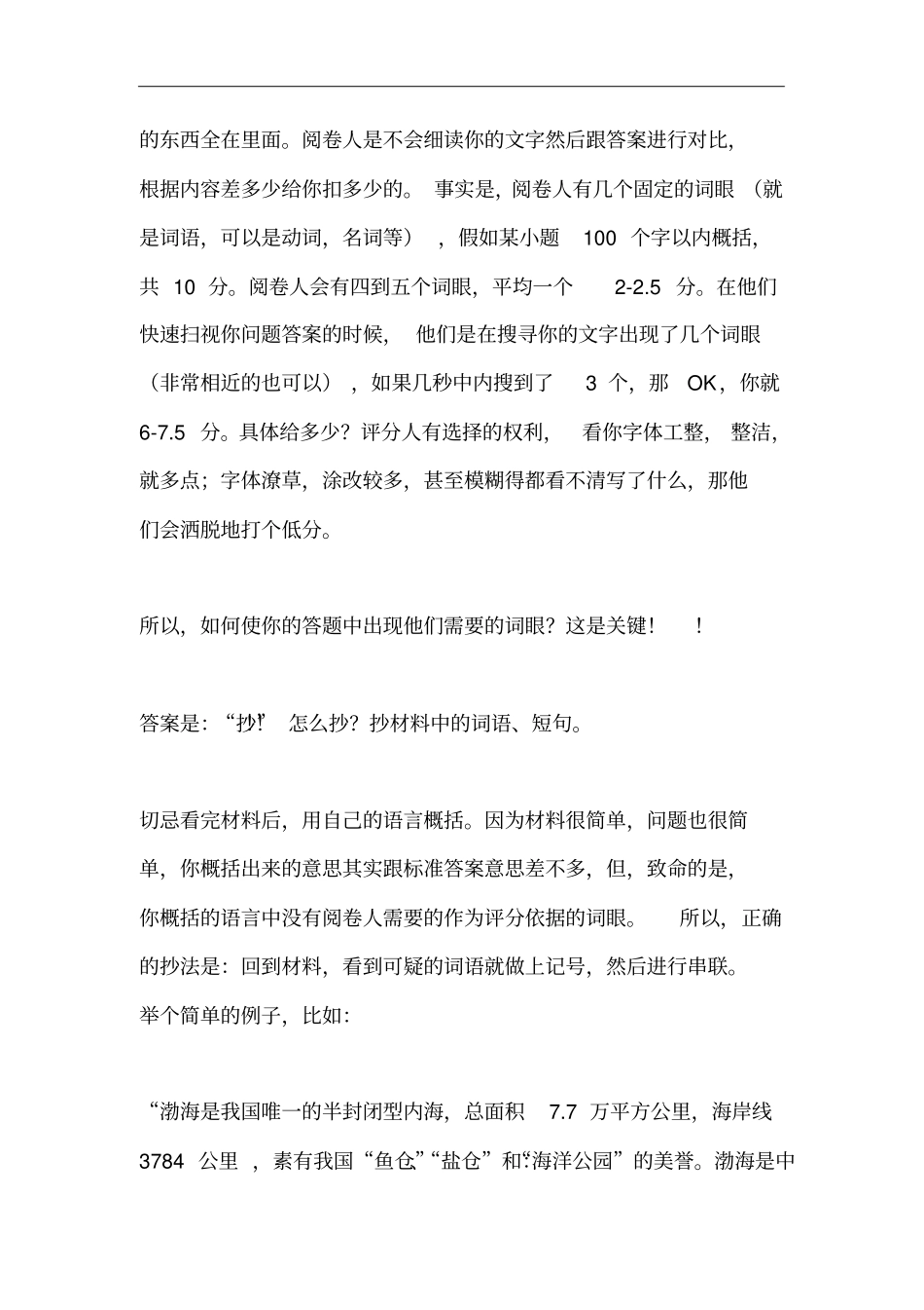 2017年事业单位考试写作(经典)_第3页