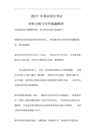 2017年事业单位考试写作(经典)
