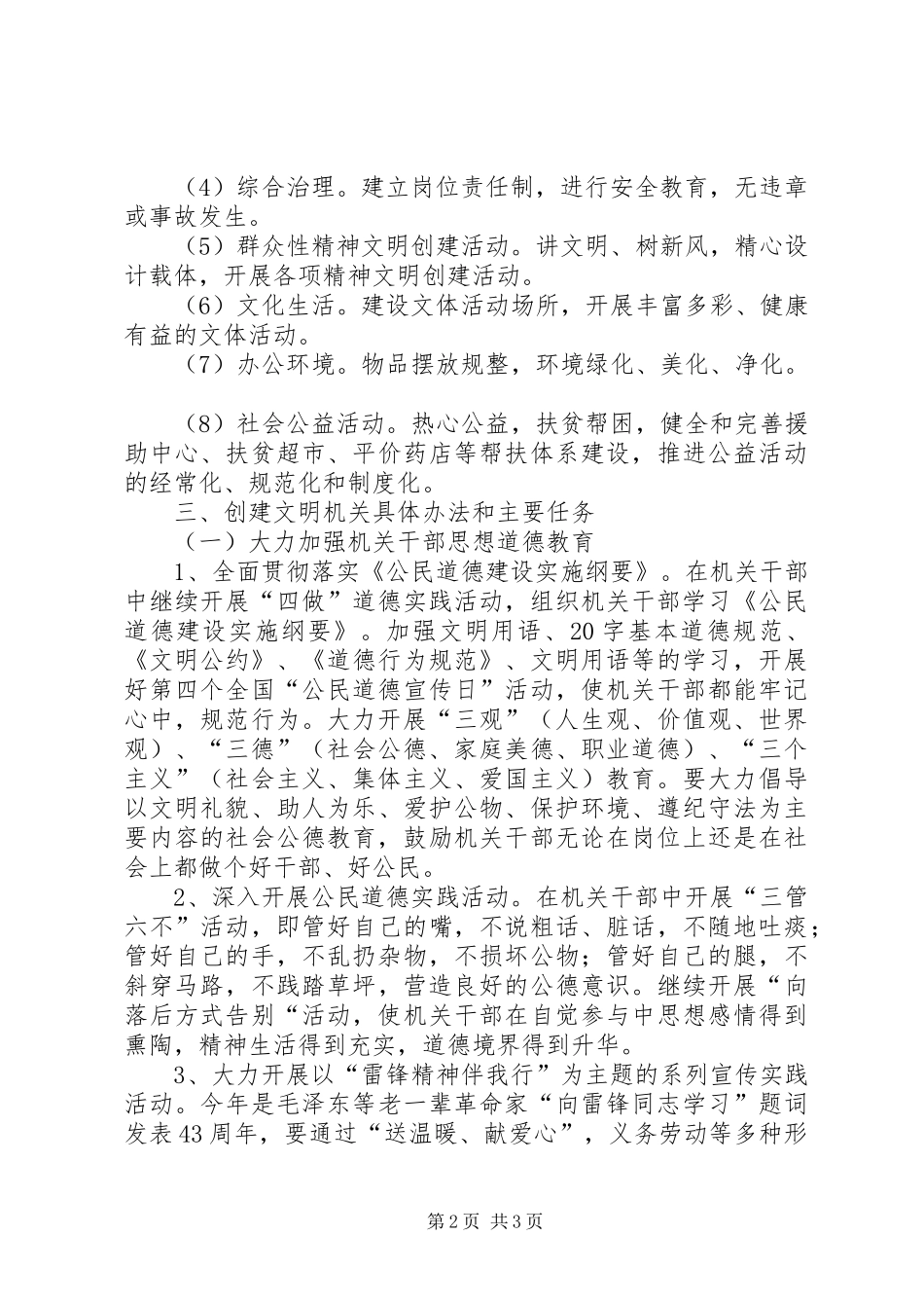 县总工会争创文明机关方案 _第2页