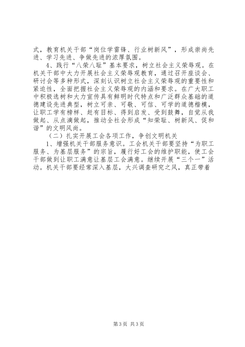 县总工会争创文明机关方案 _第3页