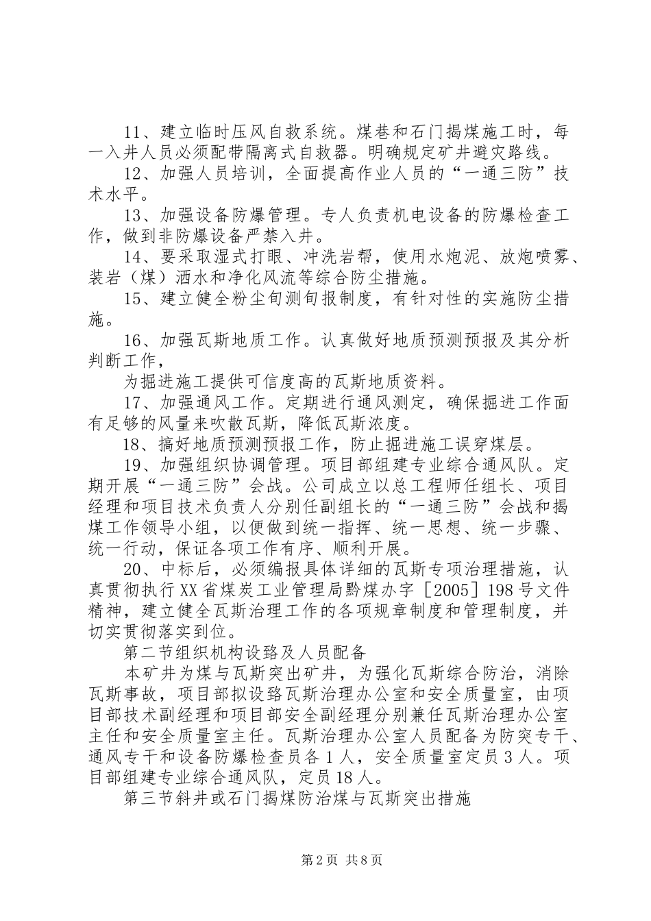 XX县区武贵煤矿瓦斯专项治理工作实施方案 _第2页