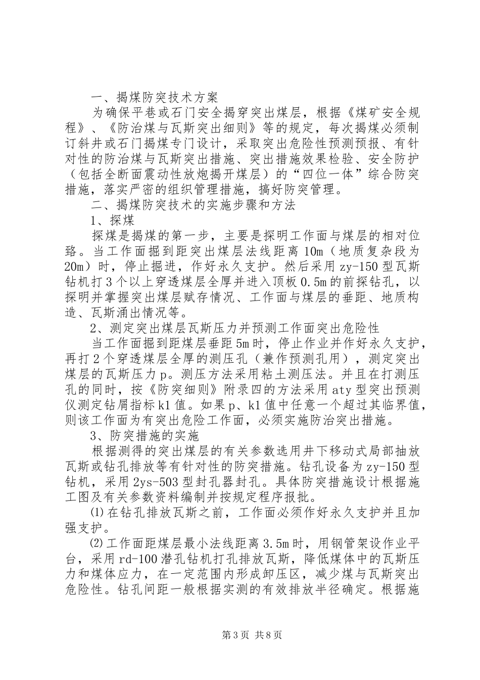 XX县区武贵煤矿瓦斯专项治理工作实施方案 _第3页