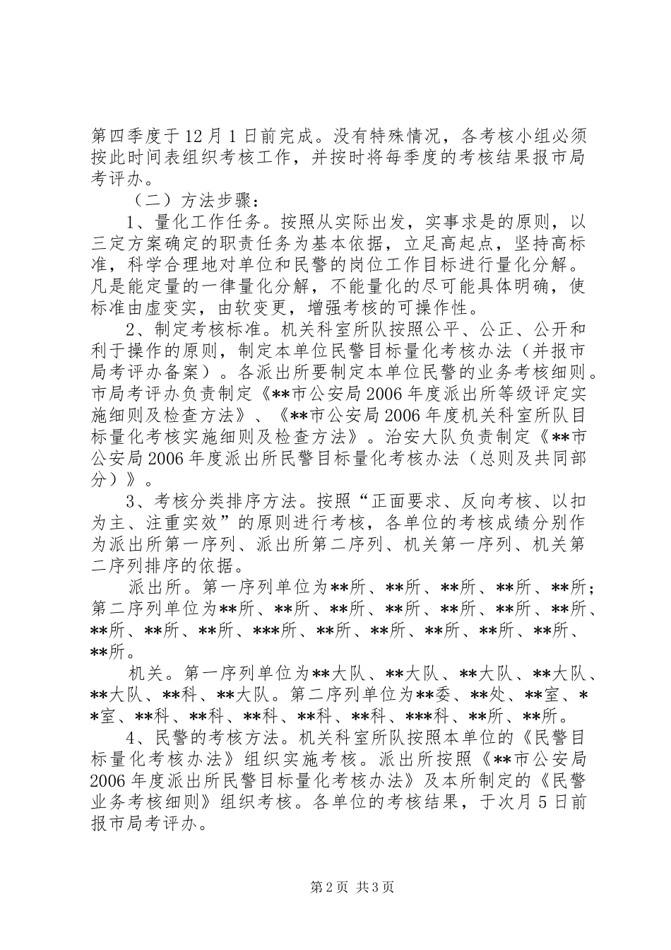 市公安局目标量化考核方案 _第2页