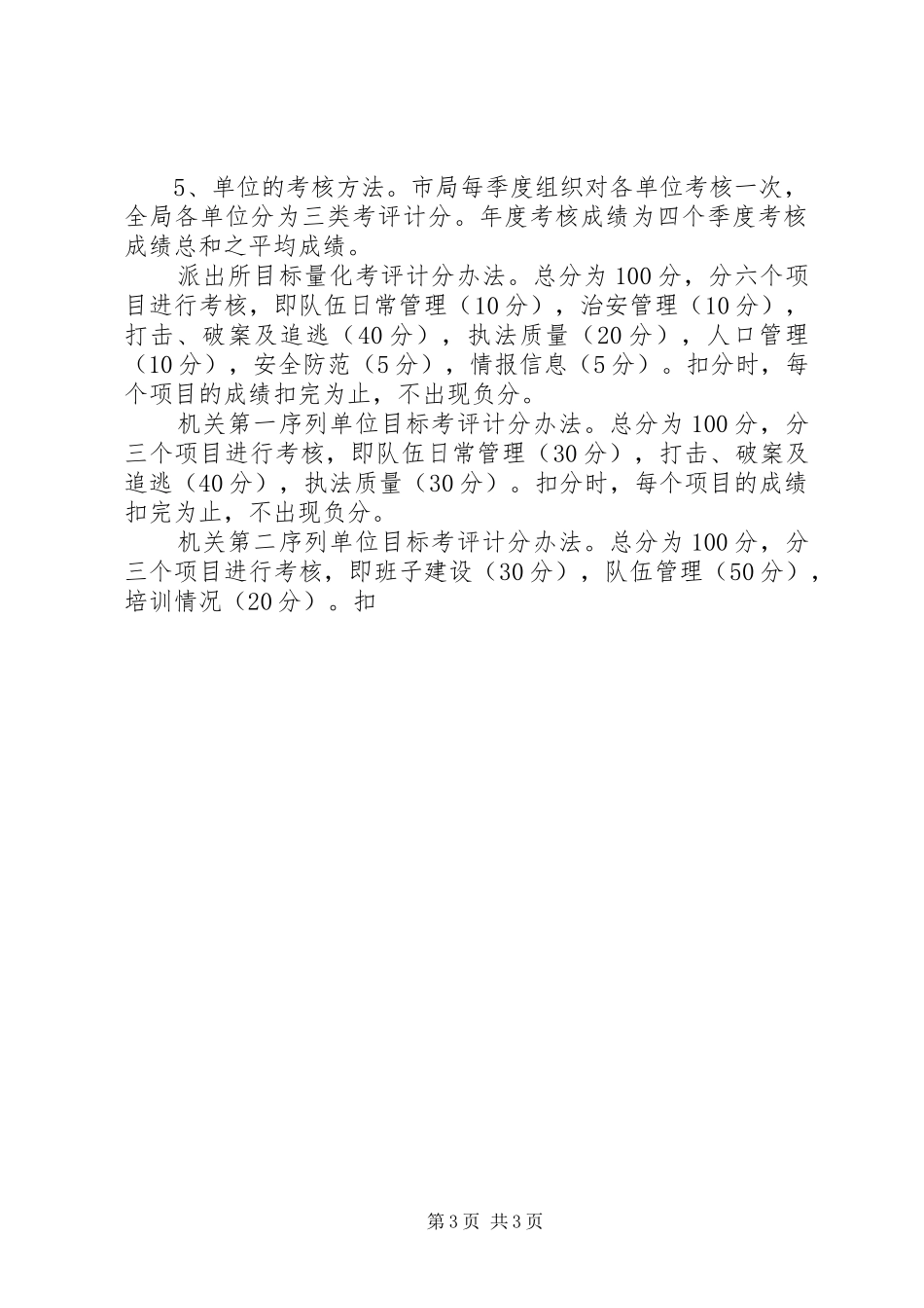 市公安局目标量化考核方案 _第3页