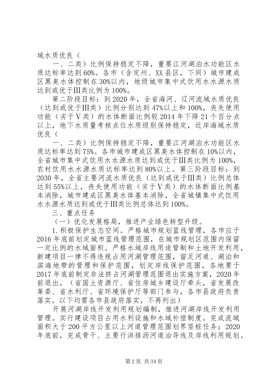 通辽水污染防治工作实施方案[精选多篇] _第2页