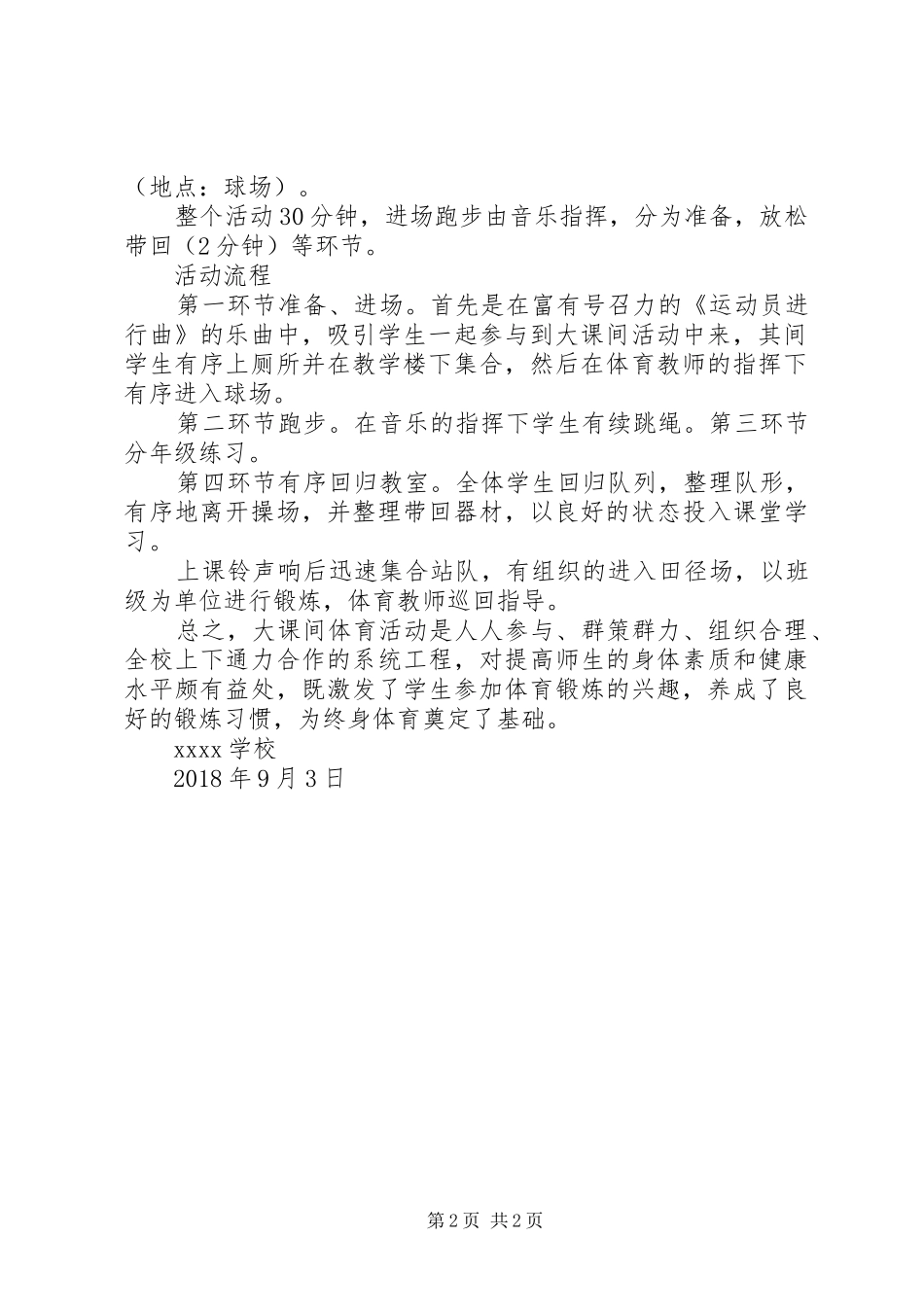 每天一小时活动方案 _第2页