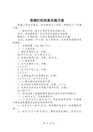 卷烟打码到条方案 
