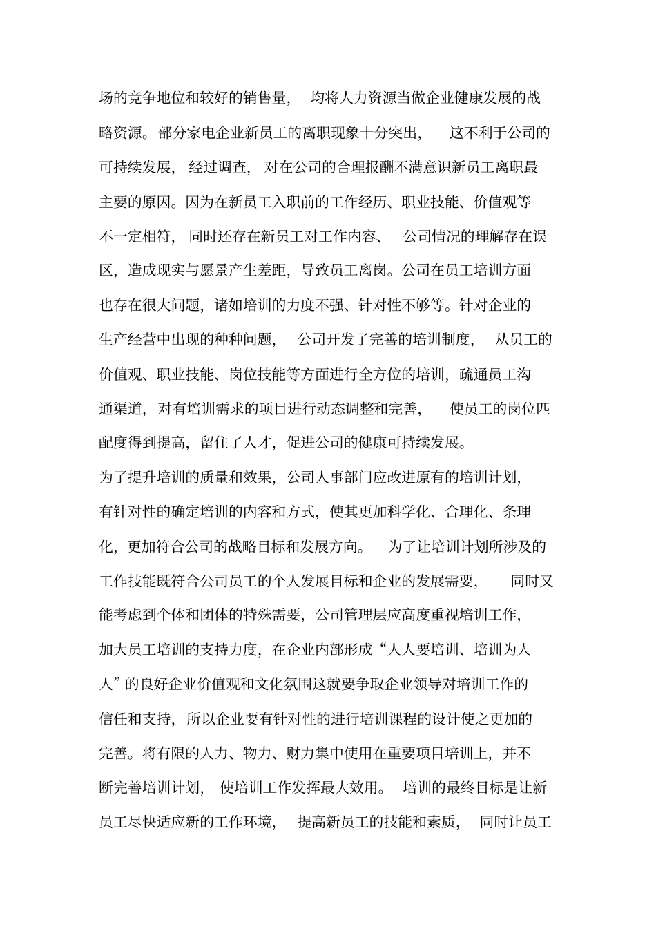 企业员工培训存在的问题及对策研究_第2页