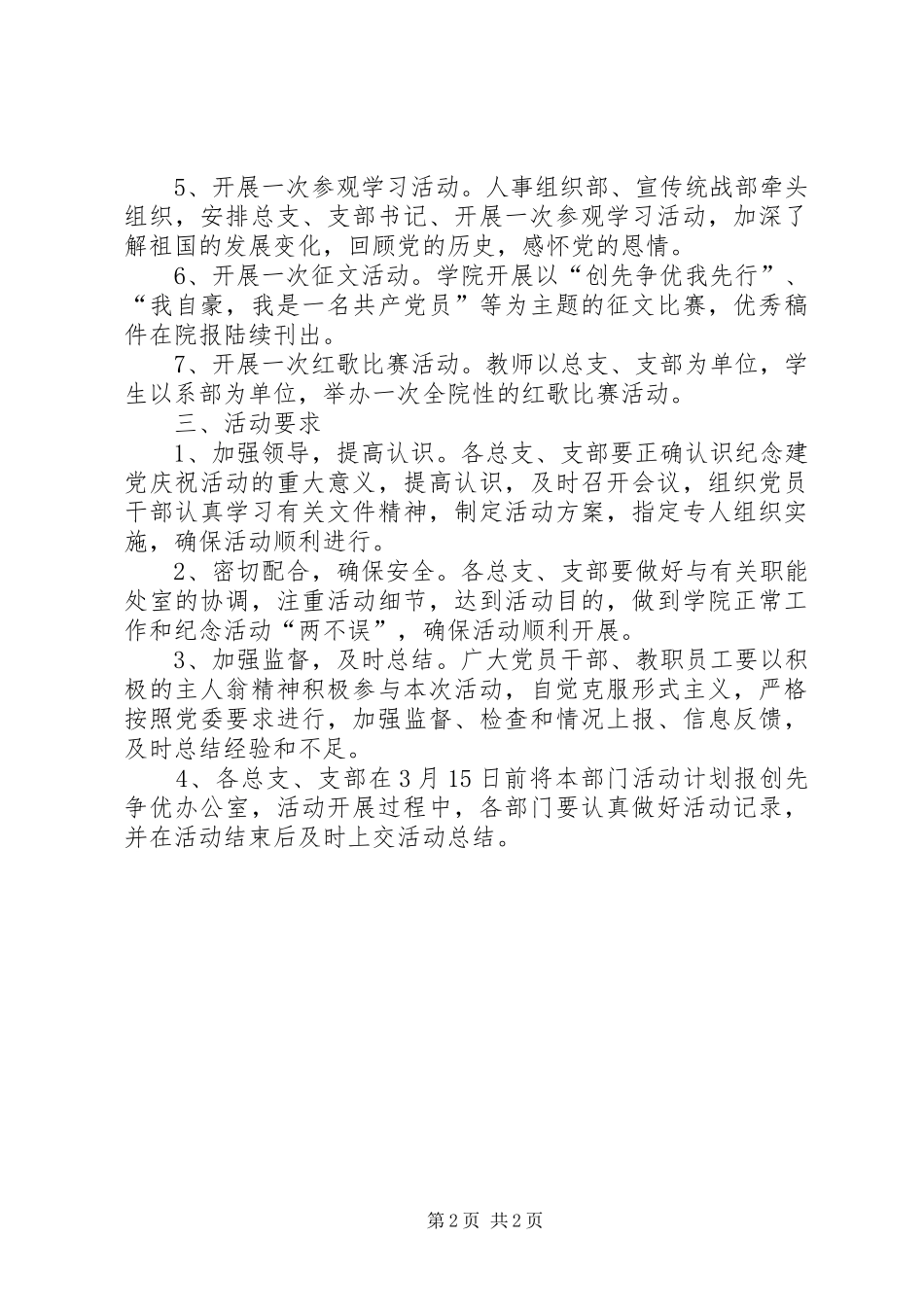 建党90周年庆祝活动实施方案专题 _第2页