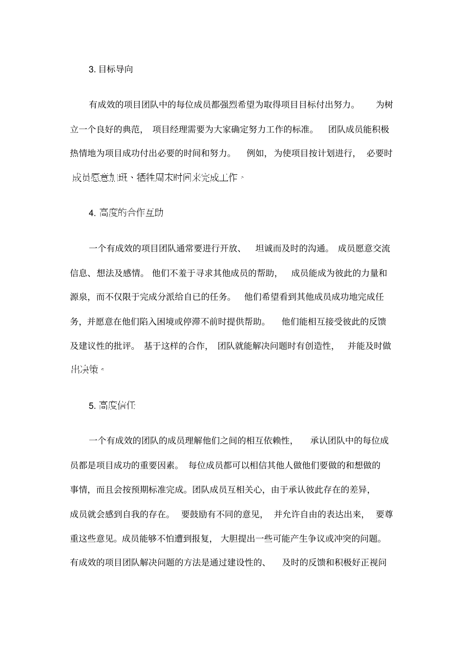 如何打造一支高效的项目管理团队_第2页