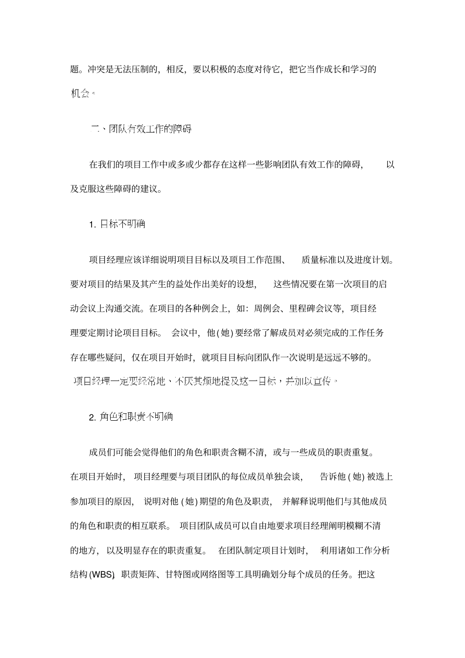 如何打造一支高效的项目管理团队_第3页