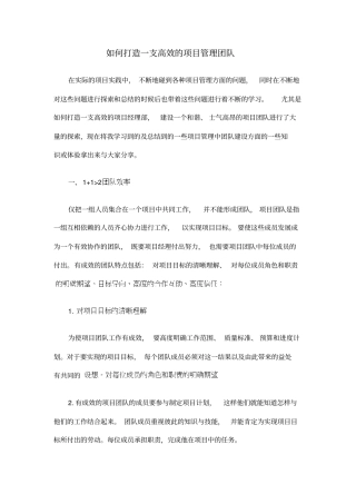 如何打造一支高效的项目管理团队