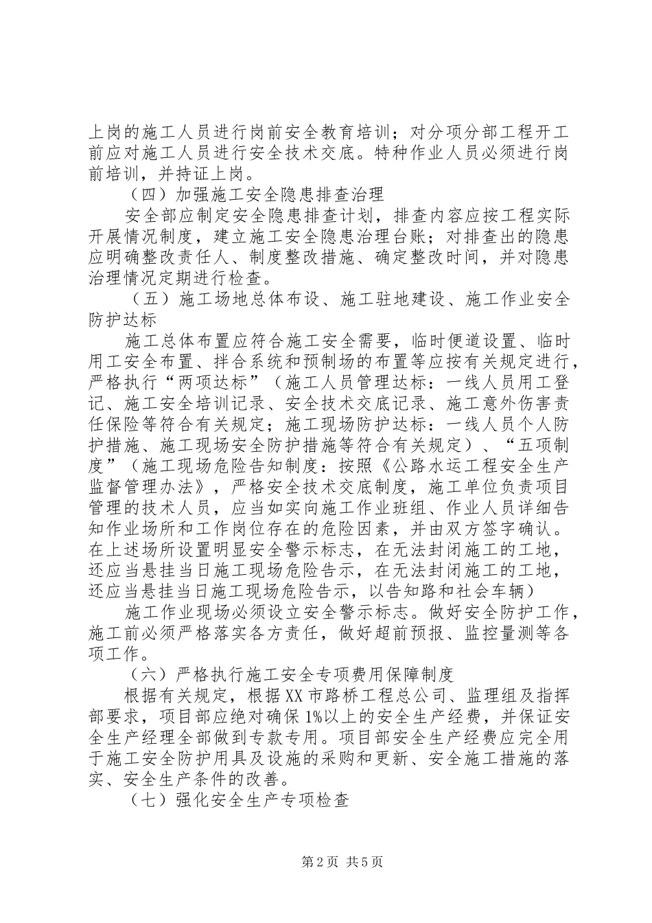 平安工地建设方案 _第2页