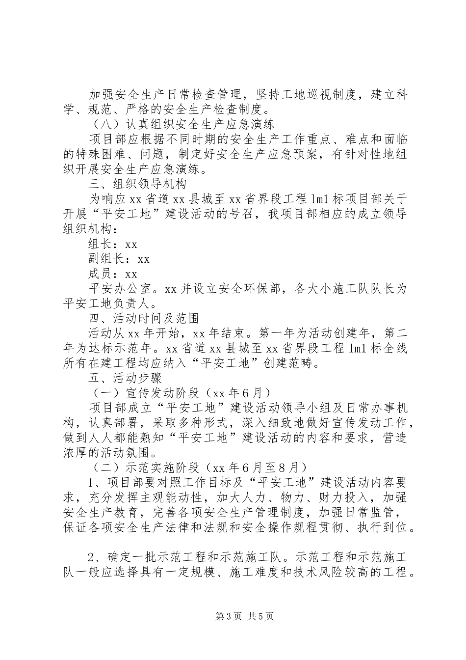 平安工地建设方案 _第3页