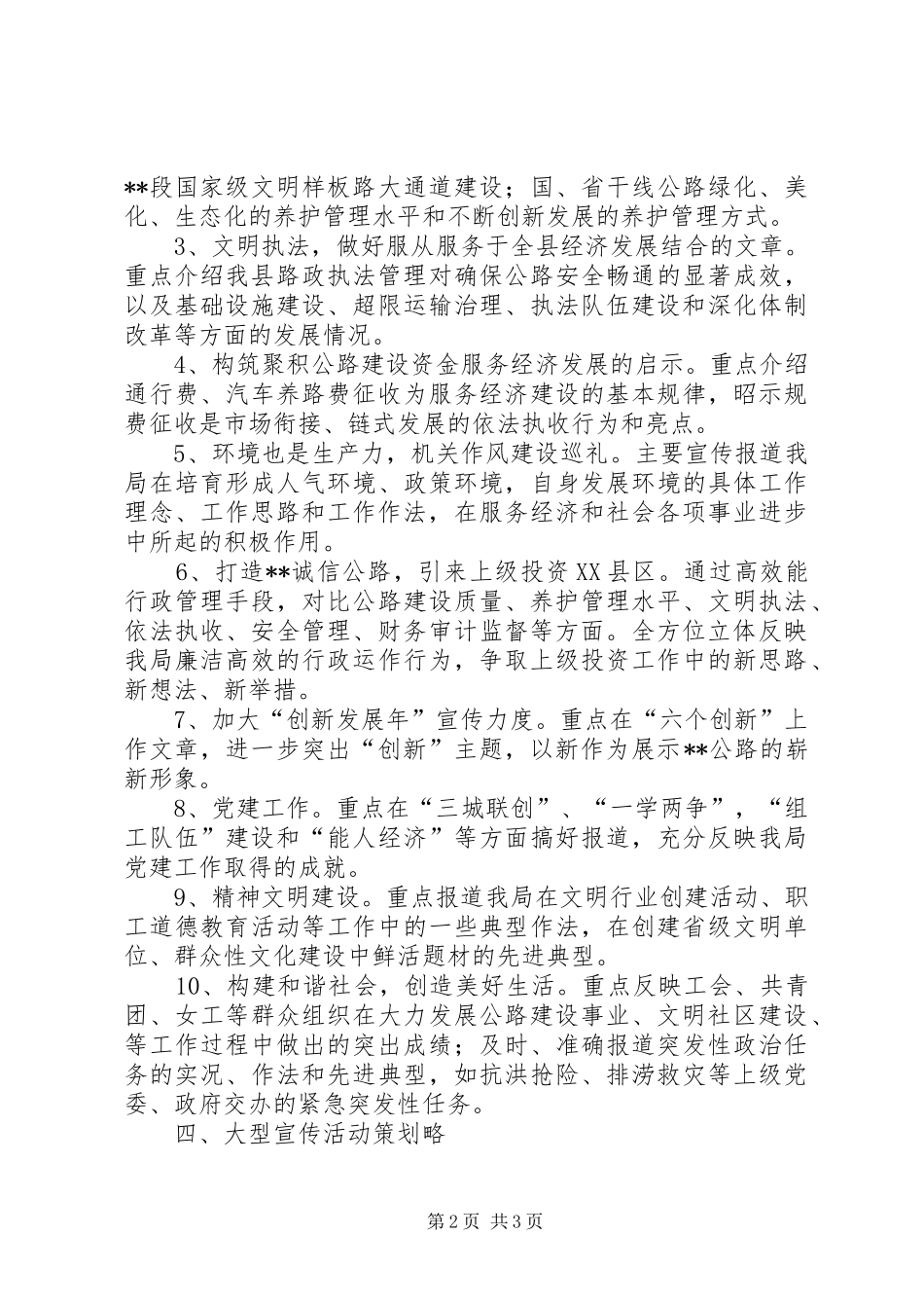 交通局宣传工作方案 _第2页