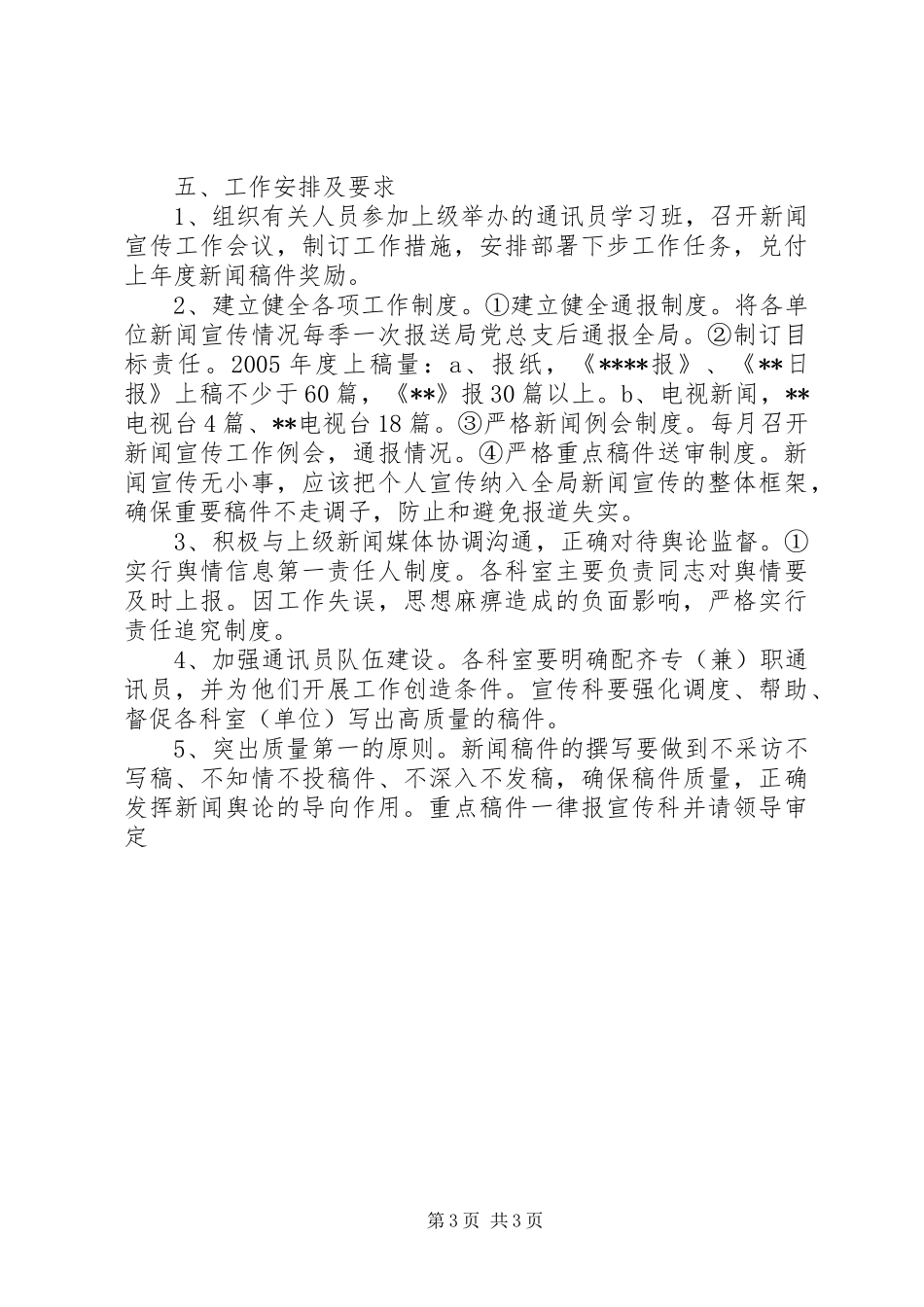 交通局宣传工作方案 _第3页