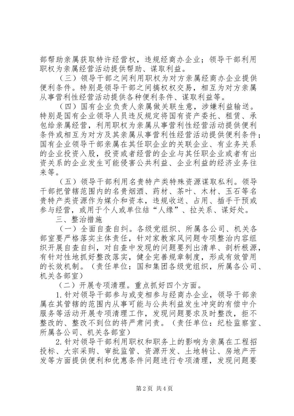 主题教育专项整治工作实施方案[五篇范文] _第2页