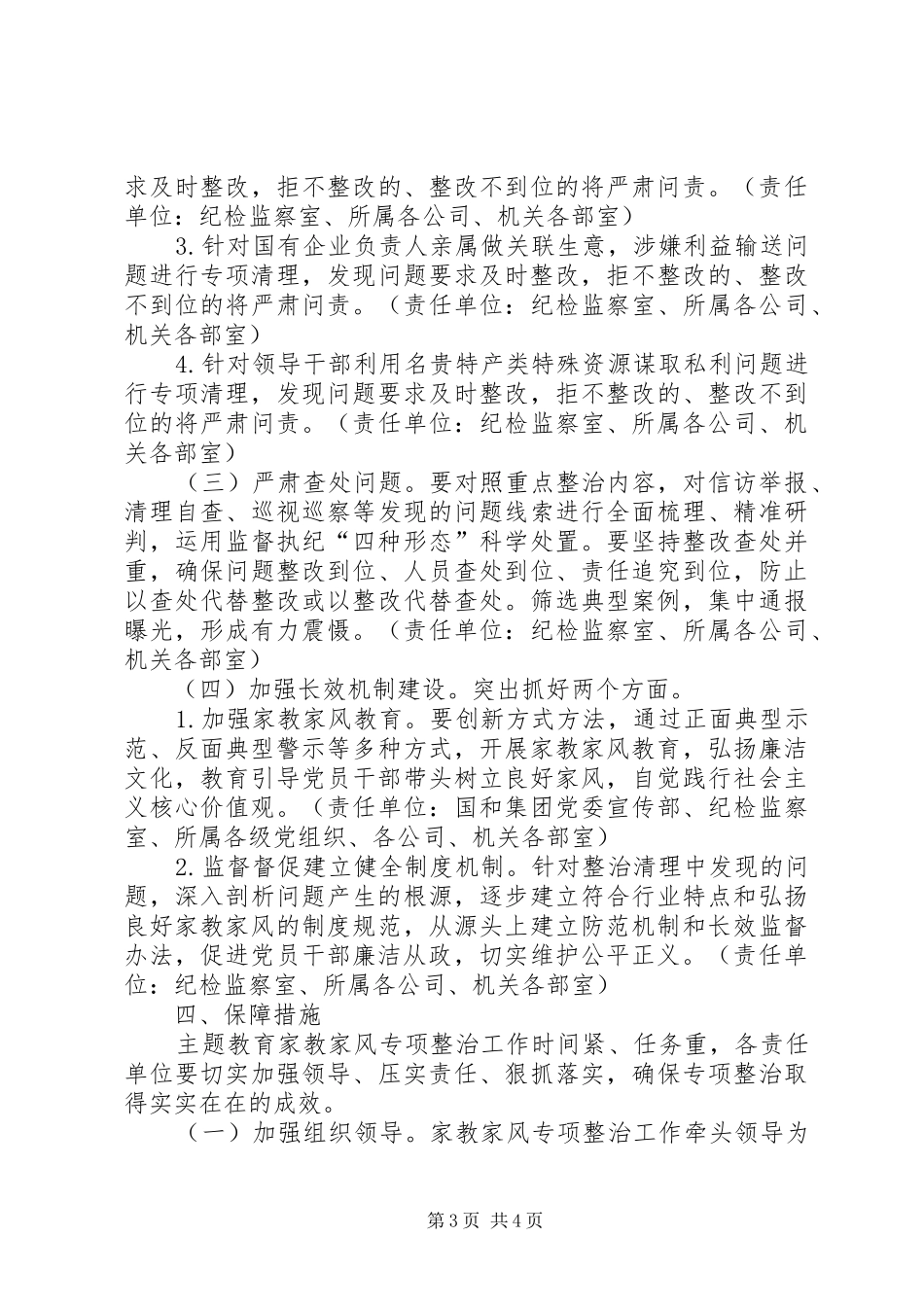 主题教育专项整治工作实施方案[五篇范文] _第3页