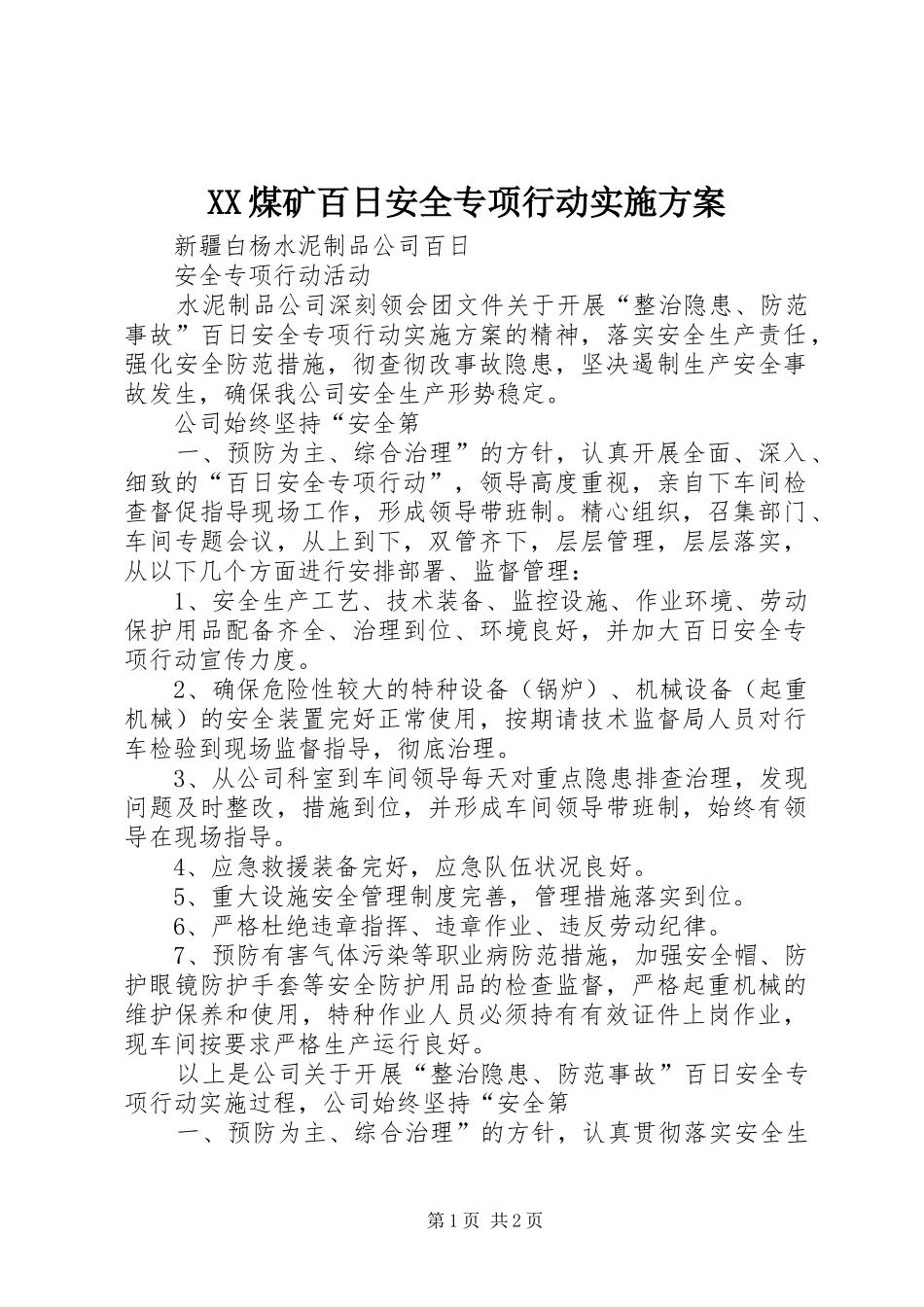 XX煤矿百日安全专项行动方案 _第1页