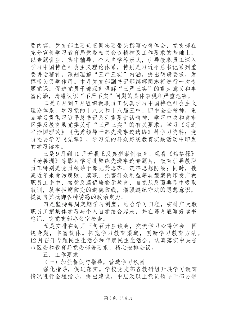 “三严三实”专题教育联系点“三个一”工作实施方案 _第3页