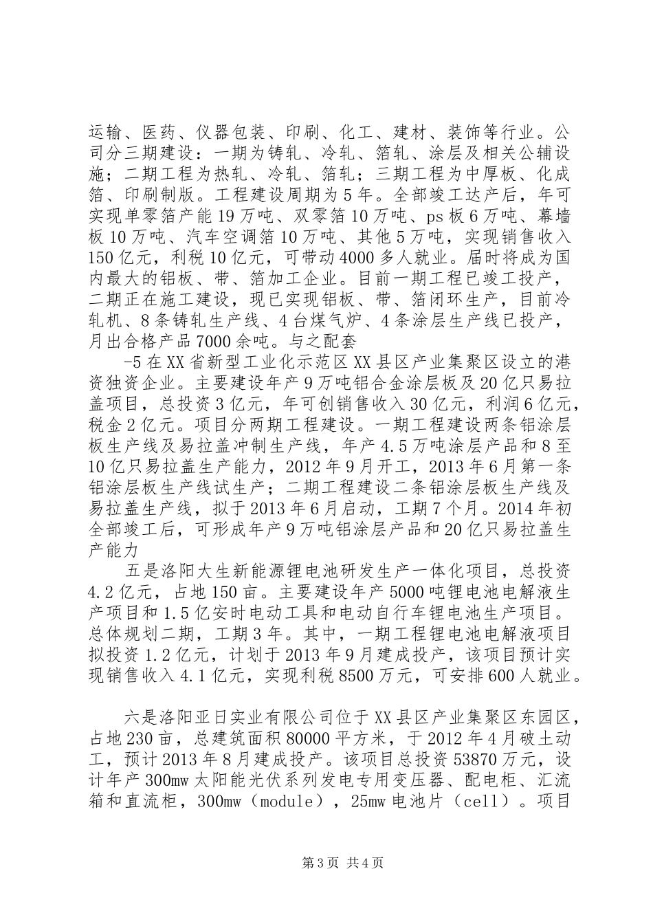 高XX县区创建新型工业化产业示范基地工作实施方案 _第3页