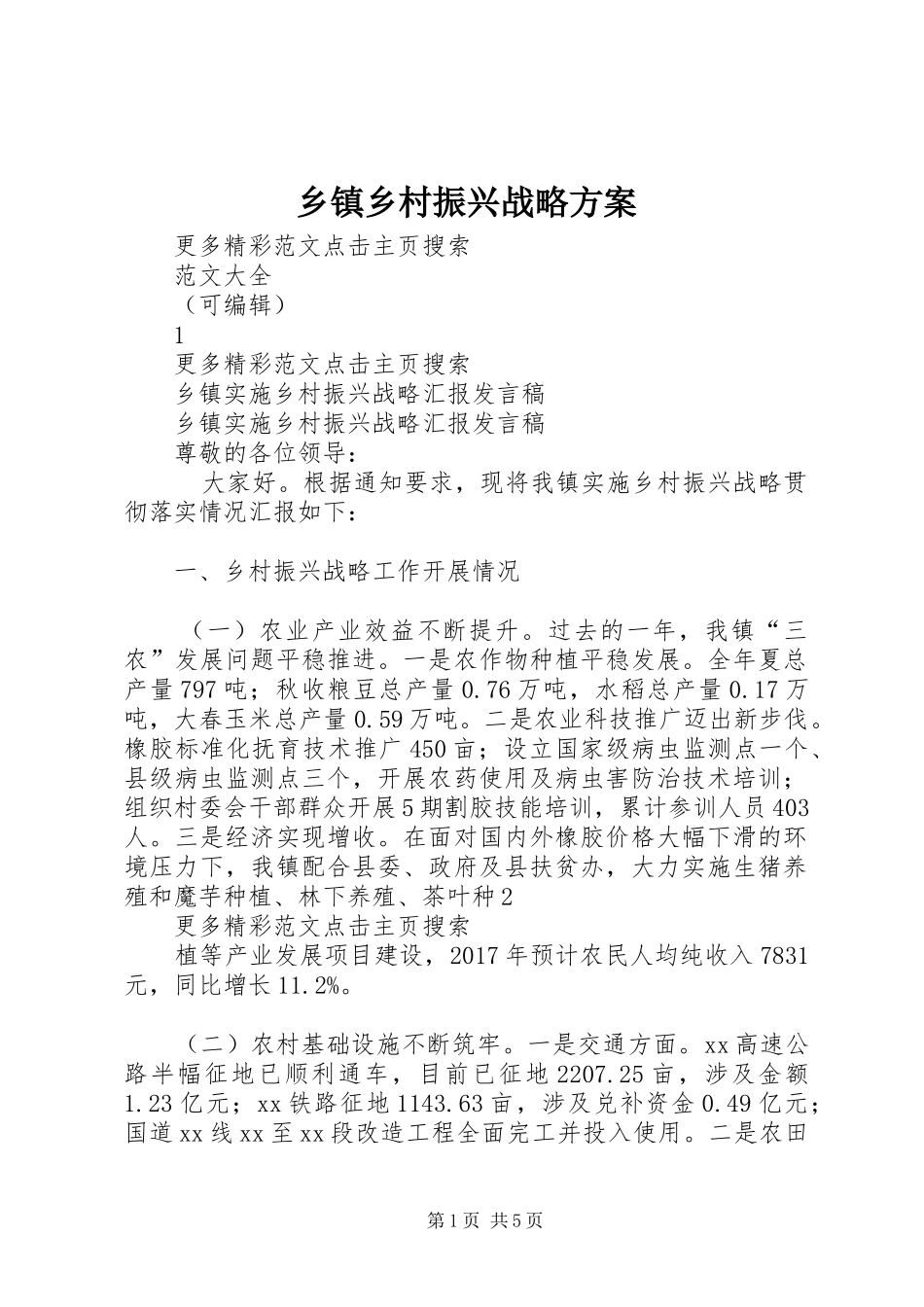 乡镇乡村振兴战略实施方案 _第1页