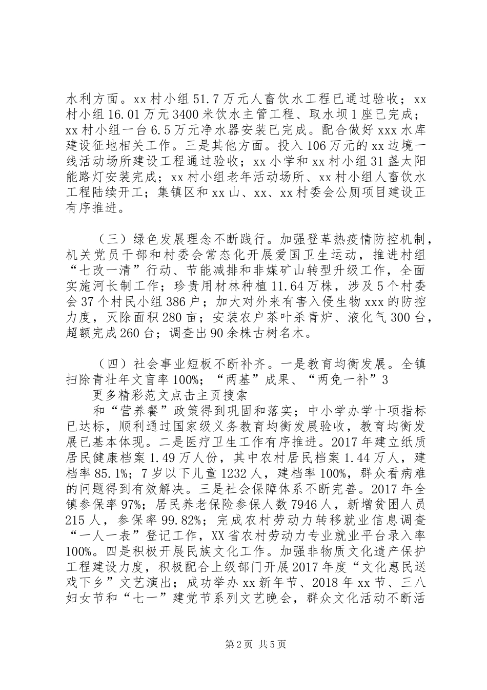 乡镇乡村振兴战略实施方案 _第2页