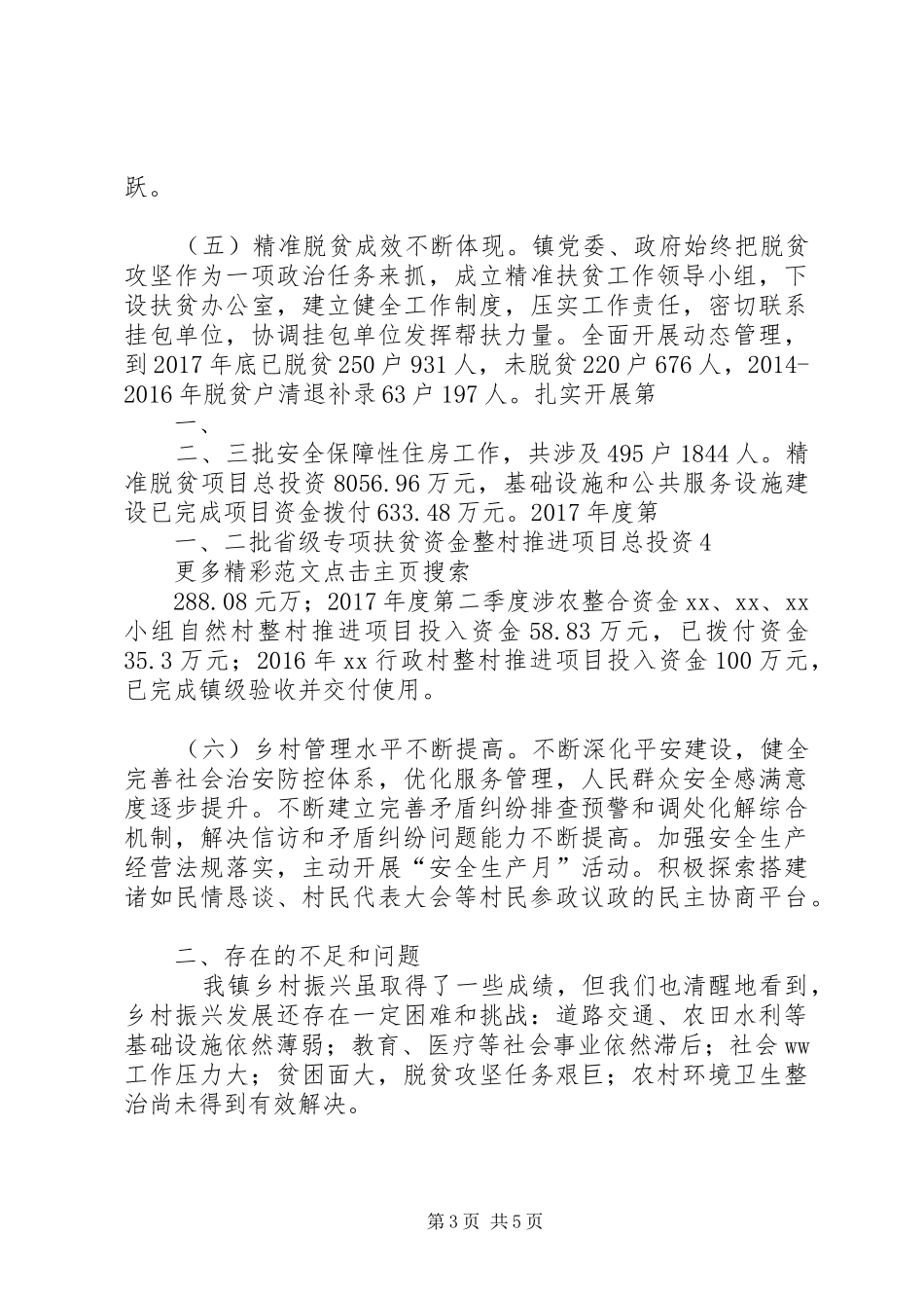 乡镇乡村振兴战略实施方案 _第3页