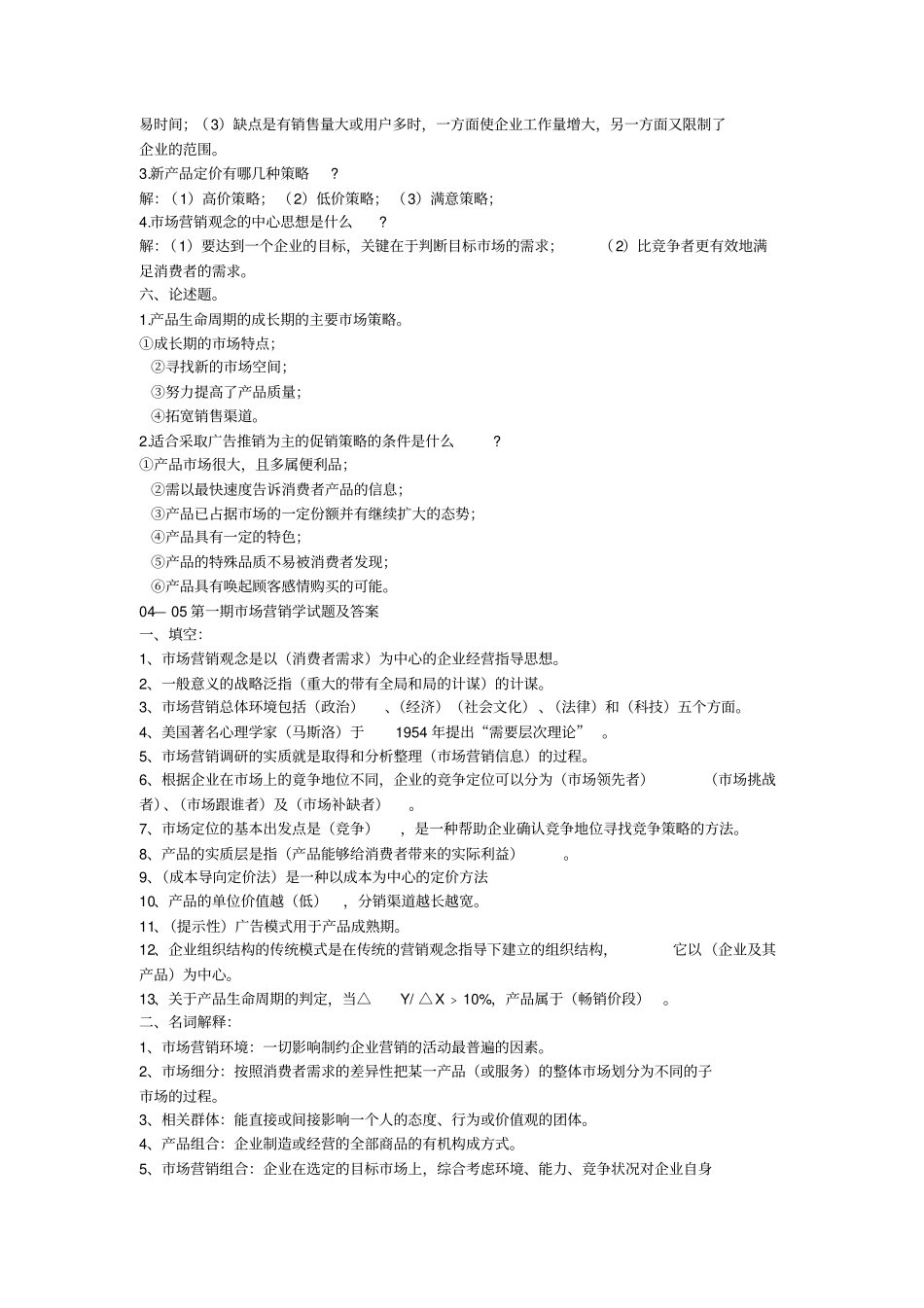 市场营销试题及答案一_第3页