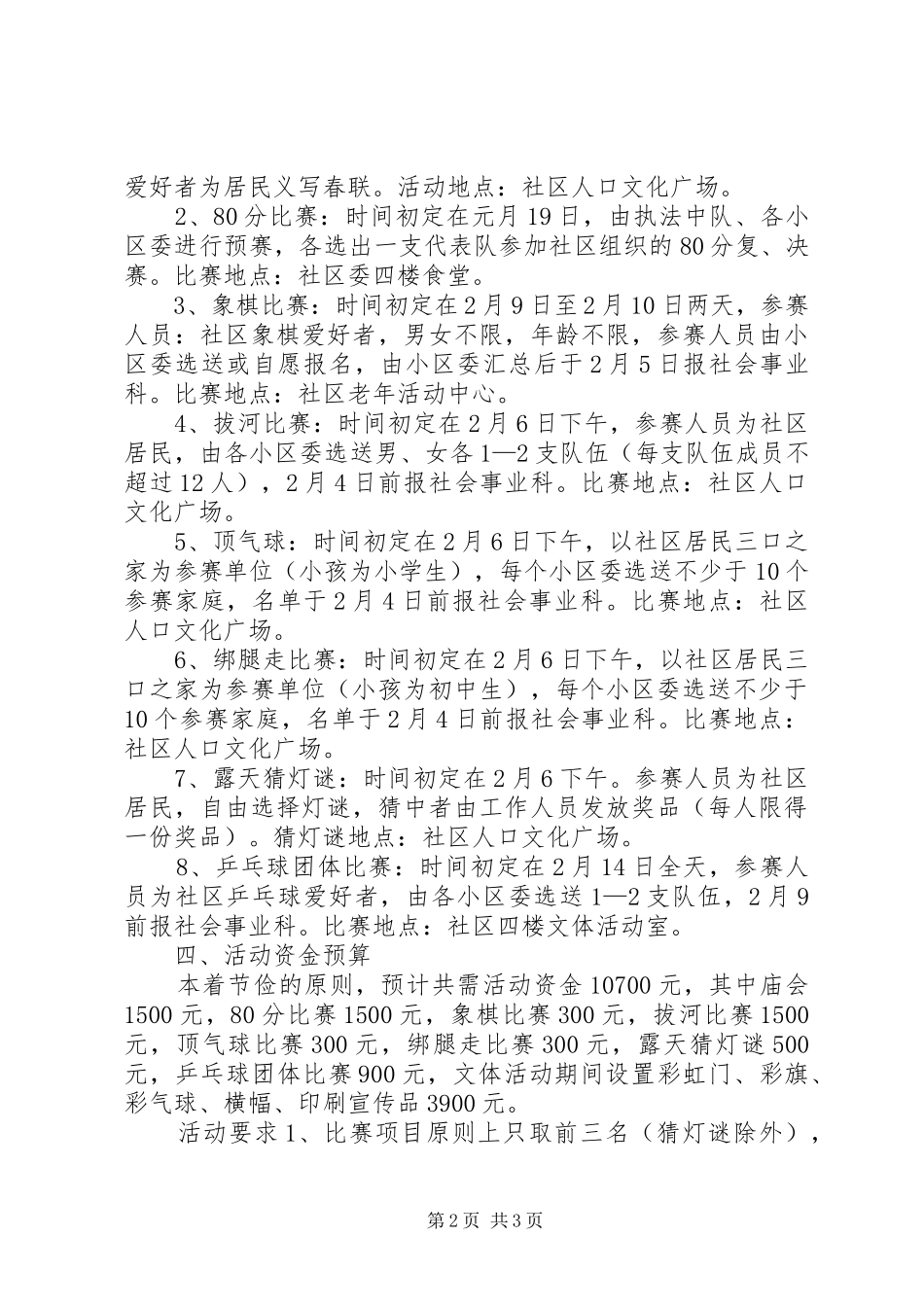 社区春节活动实施方案 _第2页