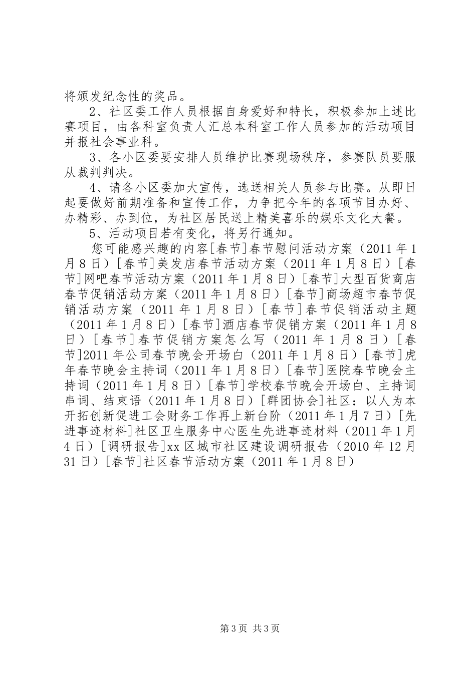 社区春节活动实施方案 _第3页