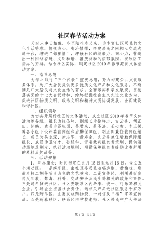 社区春节活动实施方案 