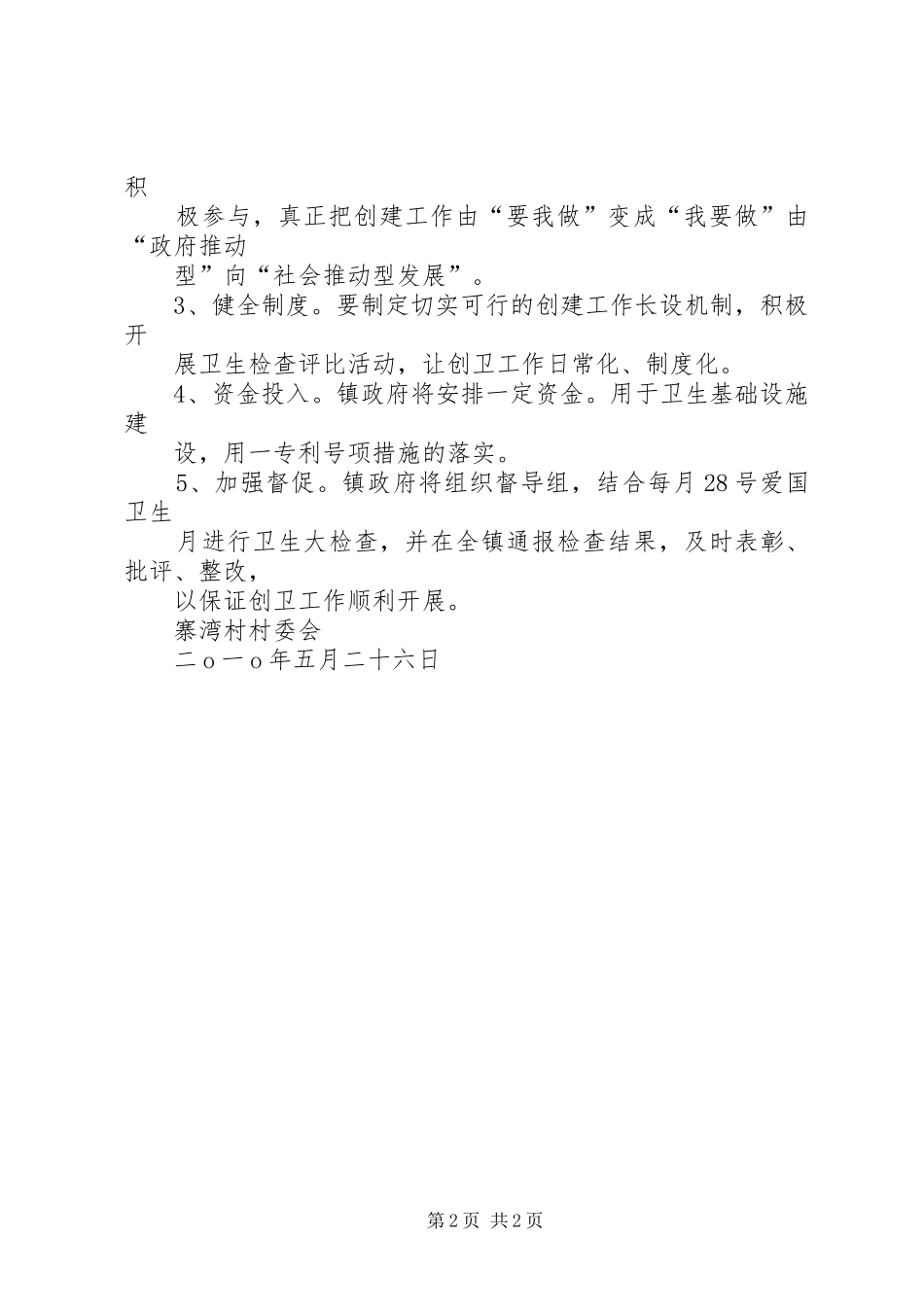 创建卫生村方案 _第2页