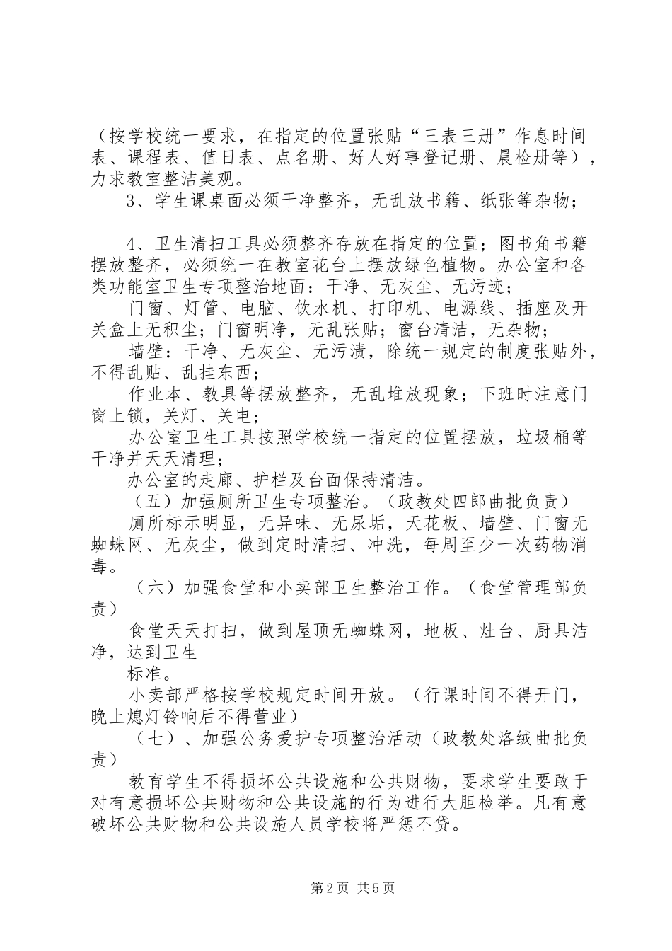 五大连池风景区旅游环境综合治理方案 _第2页