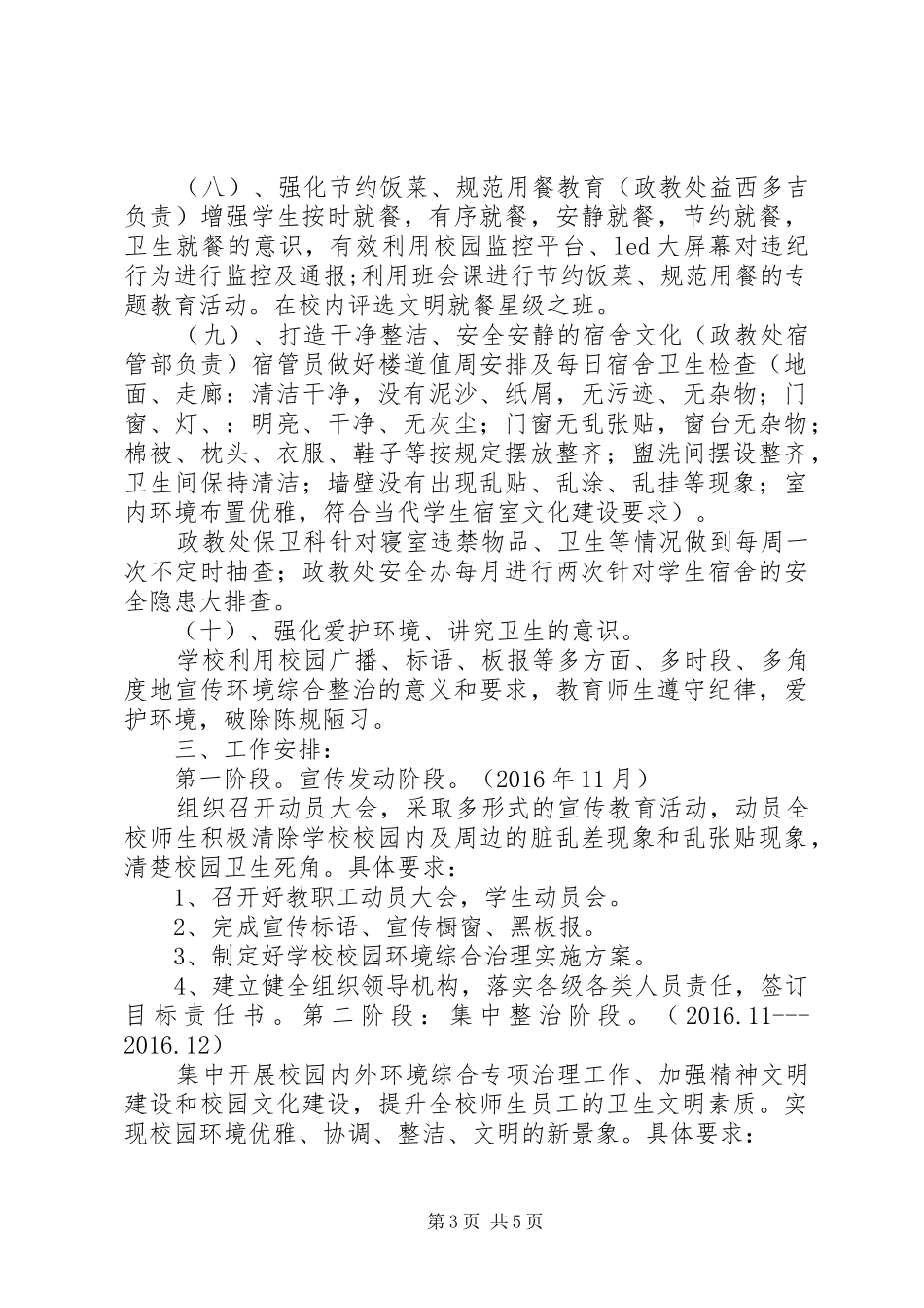 五大连池风景区旅游环境综合治理方案 _第3页