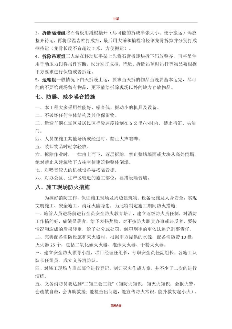 室内装修保护性拆除及恢复工作的施工方法_第3页