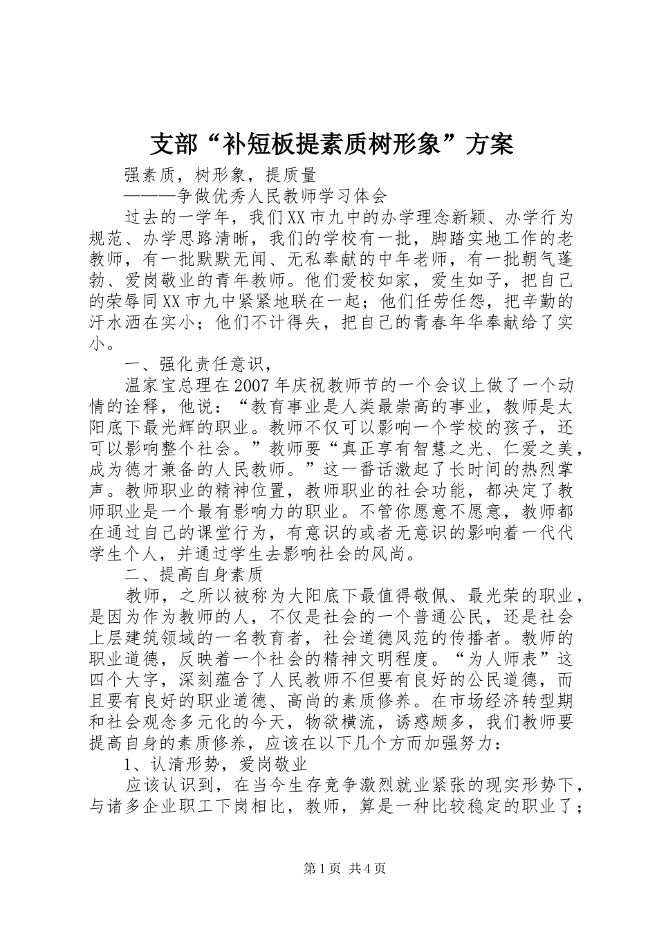 支部“补短板提素质树形象”实施方案 _第1页