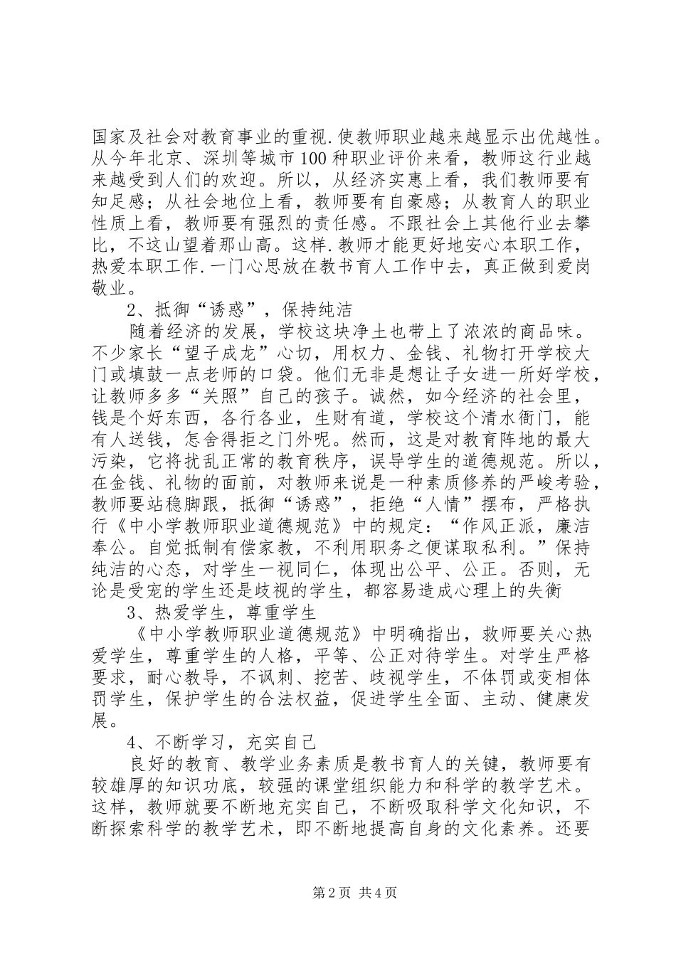 支部“补短板提素质树形象”实施方案 _第2页