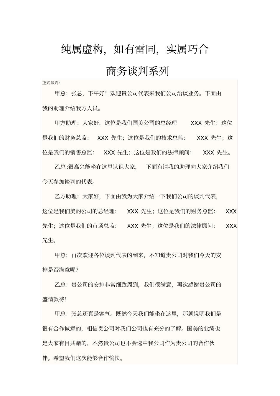 商务谈判谈判剧本(1)_第1页