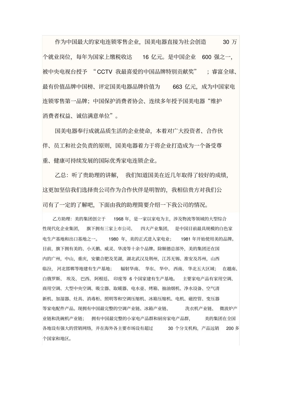 商务谈判谈判剧本(1)_第3页