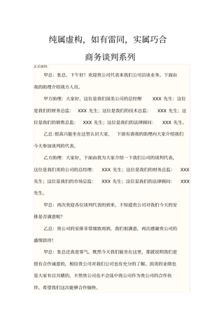 商务谈判谈判剧本(1)