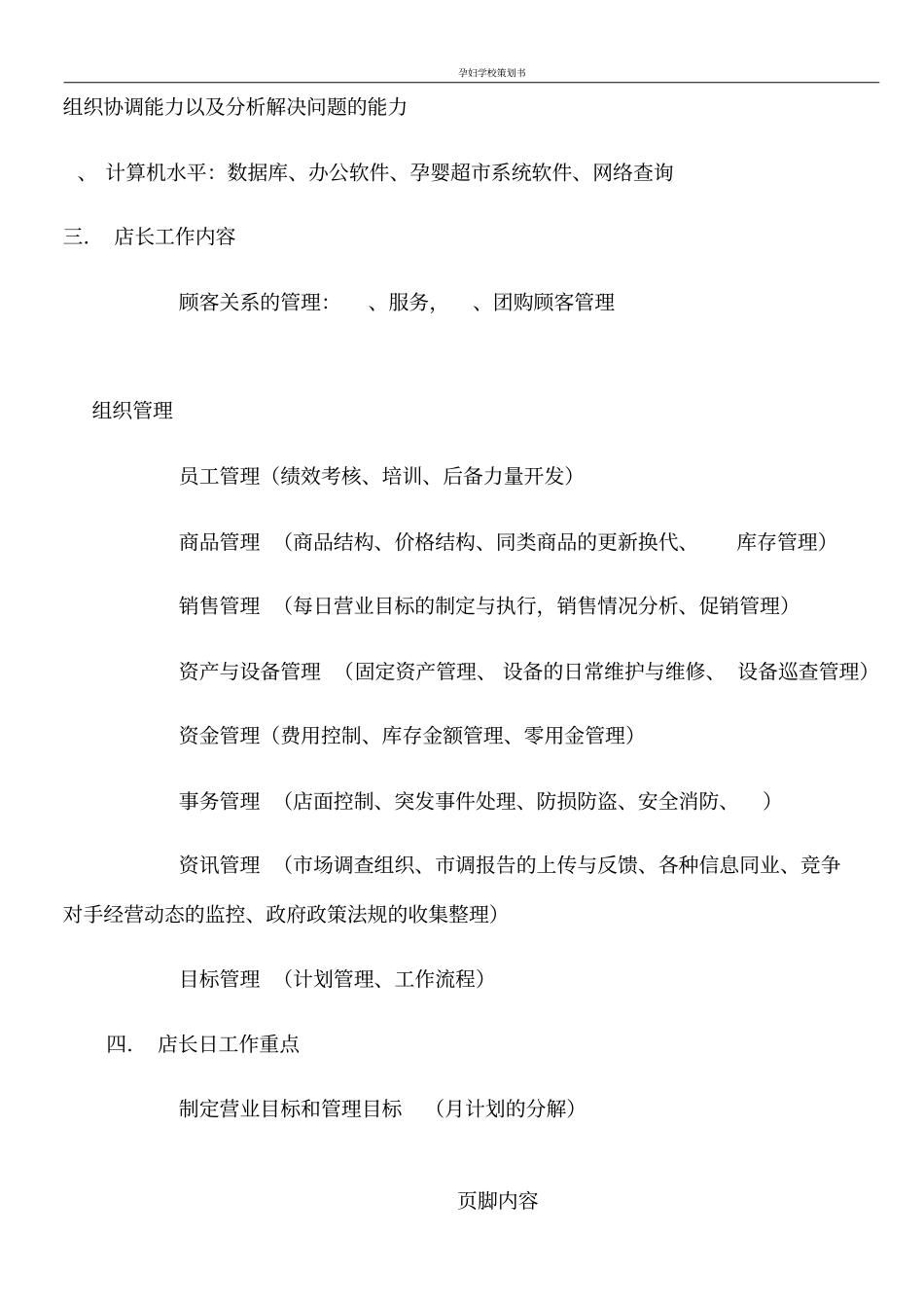 孕婴店店长管理手册_第2页