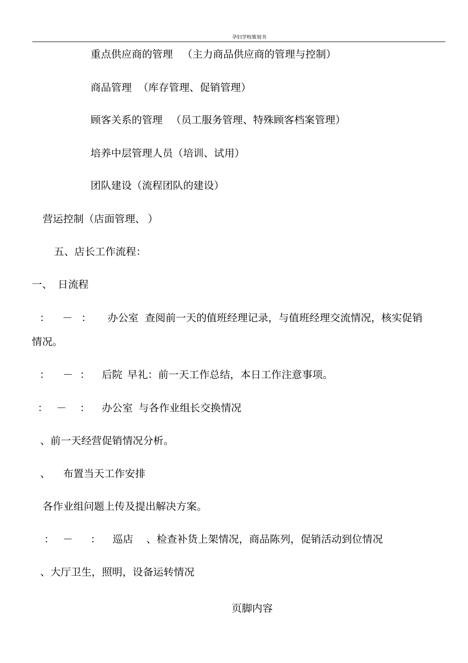 孕婴店店长管理手册_第3页