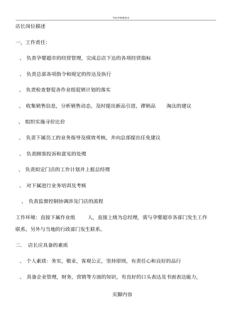 孕婴店店长管理手册